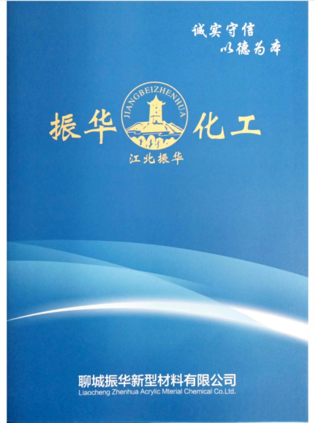 Liaocheng Zhenhua New Materials Co., Ltd.