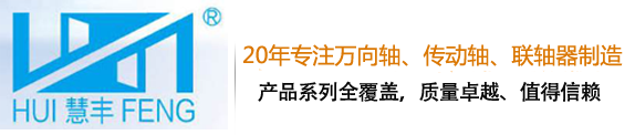 Jinan Huiyu Transmission Machinery Co., Ltd.