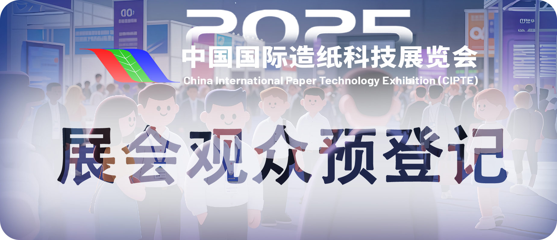 展会预登记.png