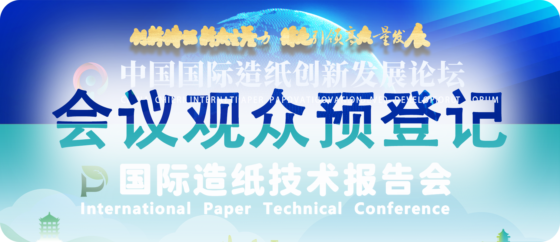 会议预登记.png