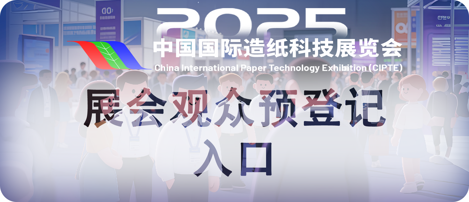（入口）展会预登记.png