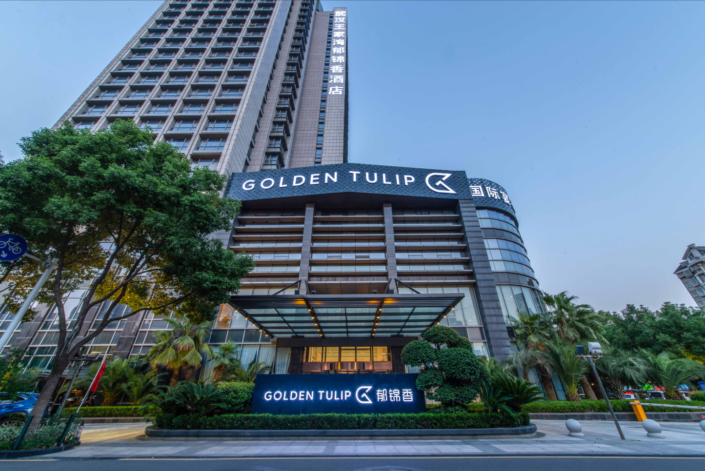 武汉王家湾郁锦香酒店
